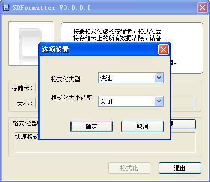 松下SD卡格式化軟件