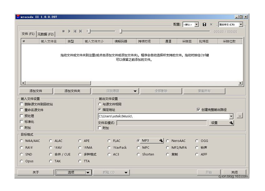 轉(zhuǎn)換APE、FLAC、MP3等格式至WAV非常方便的軟件Xrecode 