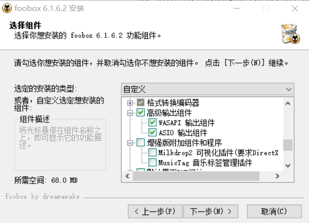 Foobox_6.1.6.2(國內(nèi)漢化的Foobar2000,已經(jīng)集成ASIO及SACD組件，更方便）