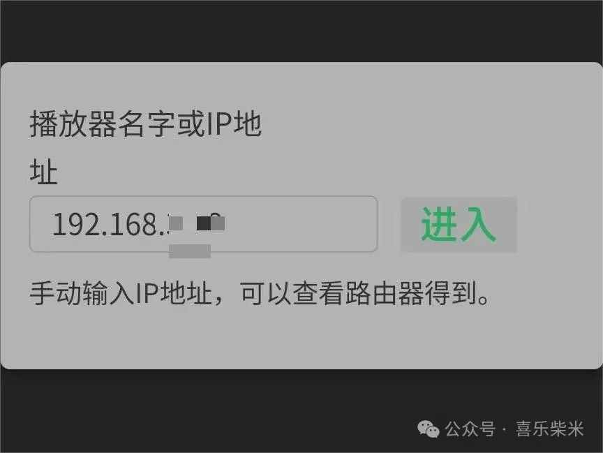 來(lái)自熱心用戶-乾龍盛QA662純音播放器 網(wǎng)播部分的攻略（主要是NAS的掛載）