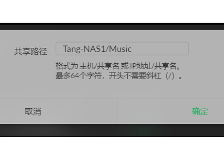 QA662使用攻略：網(wǎng)播系統(tǒng)如何加載NAS中的音樂(lè)？