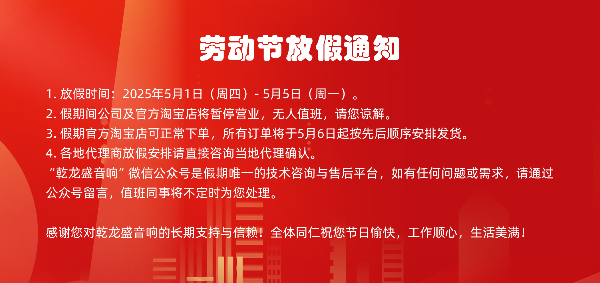 乾龍盛五一勞動節(jié)放假通知
